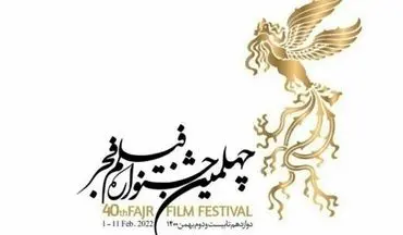 اعلام جدول اکران فیلم‌های خانه جشنواره فیلم فجر