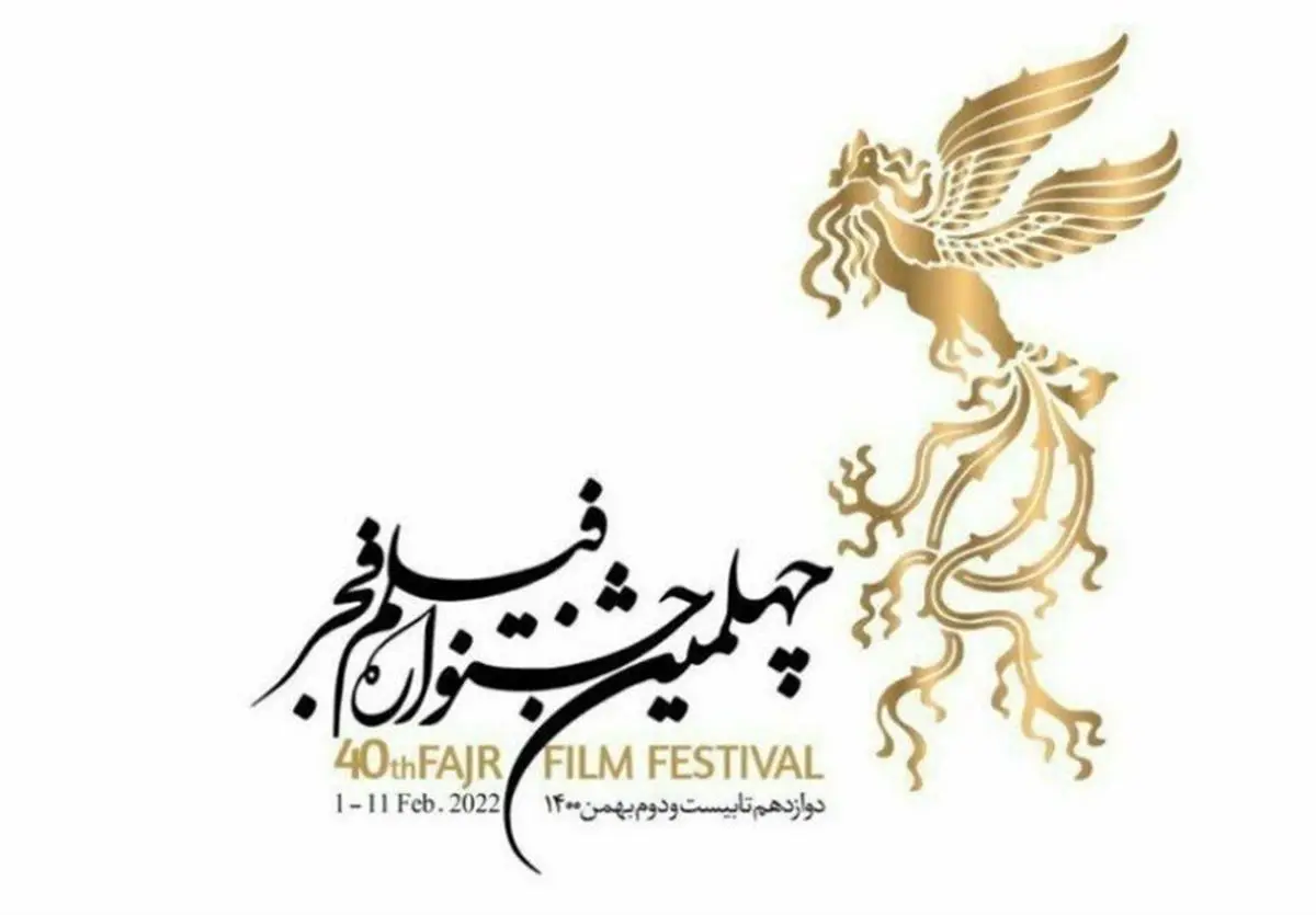 اعلام جدول اکران فیلم‌های خانه جشنواره فیلم فجر