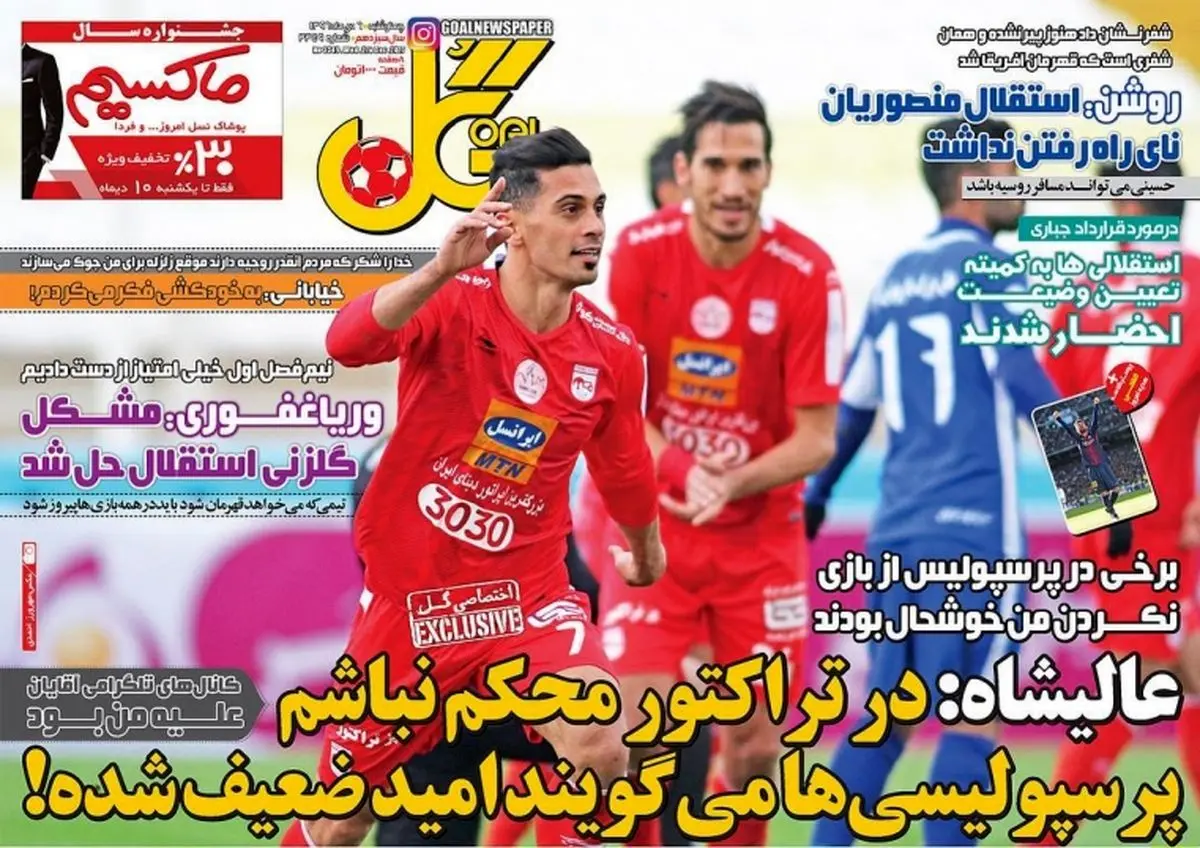 روزنامه های ورزشی چهارشنبه ۶ دی ۹۶