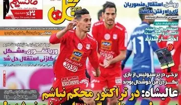 روزنامه های ورزشی چهارشنبه ۶ دی ۹۶