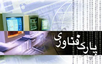 افتتاح 10 پارک علم و فناوری در سال 97