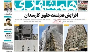 روزنامه های شنبه ۳۰ دی ۹۶