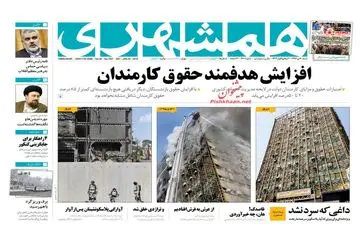 روزنامه های شنبه ۳۰ دی ۹۶