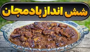 طرز تهیه خورشت شش انداز بادمجان + آموزش قدم به قدم