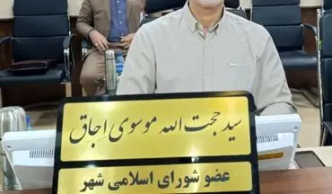 غیبت ۴عضو، چهارمین جلسه فوق‌العاده شورای شهر را به تعطیلی کشاند/ موسوی‌اجاق: قصور دستگاه‌های نظارتی کمتر از اعضای متخلف شورا نیست