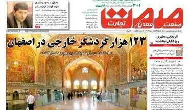  روزنامه های اقتصادی پنجشنبه ۱۱ خرداد ۹۶ 