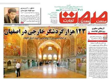  روزنامه های اقتصادی پنجشنبه ۱۱ خرداد ۹۶ 