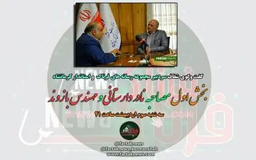 از بحران ها تا موضوع شکایت از رسانه ها + فیلم