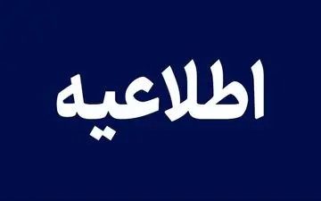 اطلاعیه سازمان ترافیک: لغو اجرای طرح ترافیک در پایتخت