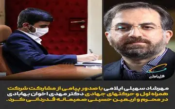 پیام قدردانی نوجوانترین فرمانده کشور ازمدیرعامل شرکت همراه اول