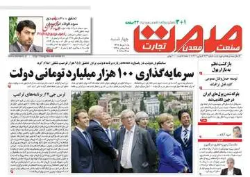  روزنامه های اقتصادی چهارشنبه ۱۰ خرداد ۹۶ 