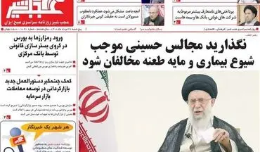 روزنامه های پنجشنبه 21 مرداد 