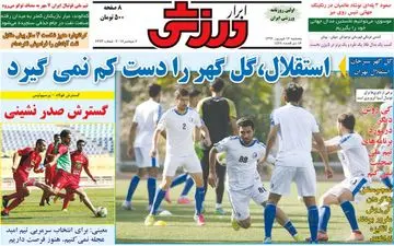 روزنامه های ورزشی پنجشنبه ۱۶ شهریور ۹۶