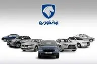جدول قیمت‌های امروز خودروهای ایران‌خودرو - دوشنبه ۲۰ مرداد ۱۴۰۴
