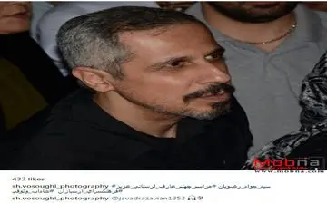 حضور جواد رضویان در مراسم چهلم عارف لرستانی (عکس)