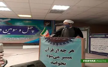  دروازه های قرآن در هنگام بلا آرامش می بخشد/ برگزاری مراسمات مذهبی حلال مشکلات است