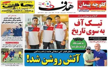 روزنامه های ورزشی یکشنبه ۲۹ مرداد ۹۶