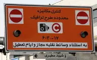 
تغییر در ساعت اجرای طرح ترافیک تهران ایجاد می شود؟