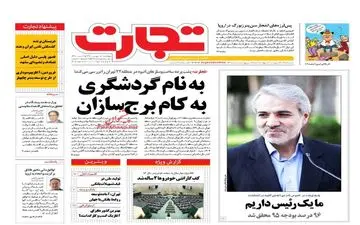  روزنامه های اقتصادی چهارشنبه ۱۶ فروردین ۹۶ 