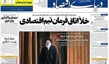 روزنامه های اقتصادی سه شنبه ۲۴ مرداد ۹۶