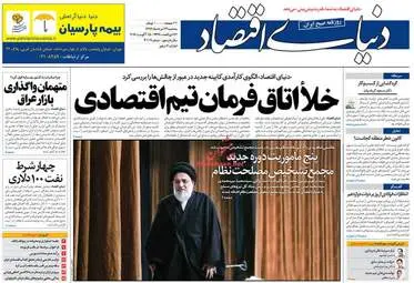 روزنامه های اقتصادی سه شنبه ۲۴ مرداد ۹۶