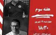 جدال مس شهر بابک  و فرد البرز؛ میزبان به دنبال صدرنشینی، مهمان در اندیشه فرار از انتهای جدول