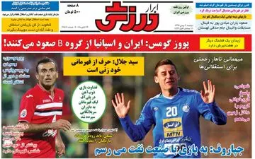 روزنامه های ورزشی دوشنبه ۹ بهمن ۹۶