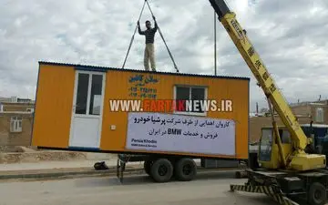  پرشیاخودرو هم به یاری مناطق زلزله زده کرمانشاه شتافت+تصاویر