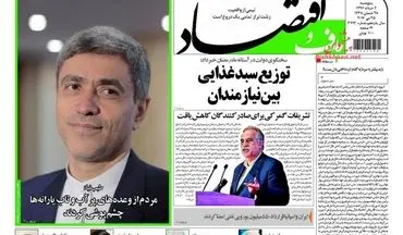  روزنامه های اقتصادی پنجشنبه ۴ خرداد ۹۶ 