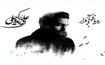 
سجده شکر آقای خواننده برای وجود مادرش