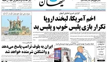  روزنامه های دوشنبه 18 بهمن 95 