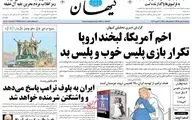  روزنامه های دوشنبه 18 بهمن 95 