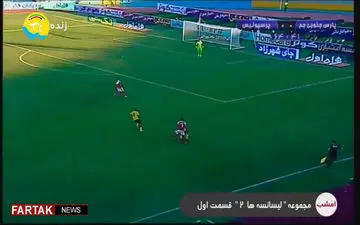 پنالتی از دست رفته پارس جنوبی توسط فروزان + فیلم