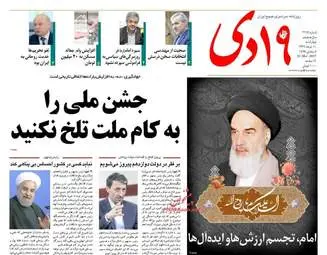  روزنامه های چهارشنبه ۱۰ خرداد ۹۶ 