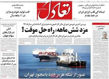 پیش‌خوان اقتصادی؛ نگاهی به عناوین مهم روزنامه‌های اقتصادی ۲۴ اسفند ۱۴۰۴