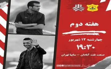 صنعت نفت – سایپا؛ مصاف شاگردان شجاعی و عنایتی در لیگ یک