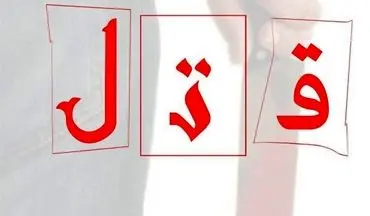 درگیری دو جوان رنگ خون گرفت