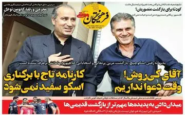 روزنامه های ورزشی پنجشنبه 17 شهریور