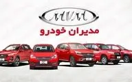 قیمت محصولات مدیران خودرو ۱۹ مهر ۱۴۰۴؛ تحلیل نرخ + نکات خرید!