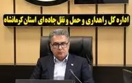 راه‌اندازی ۸ سامانه هوشمند نظارتی جدید در محورهای مواصلاتی استان کرمانشاه 

