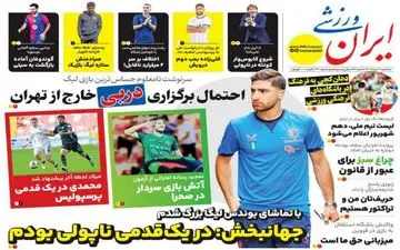 روزنامه های ورزشی سه شنبه 30 مرداد ماه