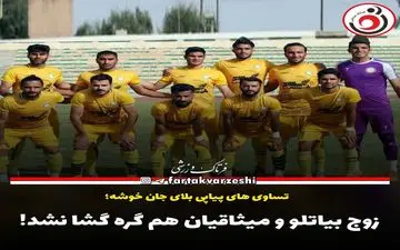 تساوی های پیاپی بلای جان خوشه طلایی