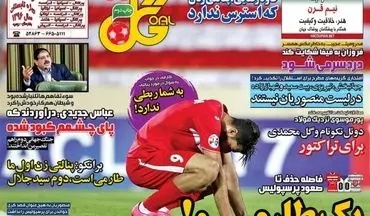 روزنامه های ورزشی چهارشنبه ۳ خرداد ۹۶ 