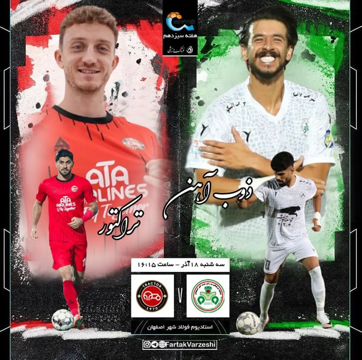 سه امتیاز طلایی زیر سایه فشار؛ ذوب‌آهن مقابل تراکتور تیم مدعی تاج‌وتخت