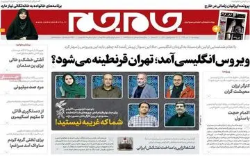 روزنامه های چهارشنبه 17 دی