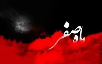 نمازهای توصیه شده در ماه صفر


