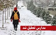 فهرست مدارس تعطیل شهرهای کشور در 9 بهمن ماه