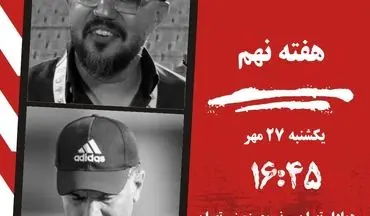 نبرد پایتخت‌نشین‌ها در هفته نهم؛ هوادار به دنبال رهایی، نیروی زمینی در جست‌وجوی آرامش