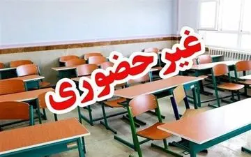 مدارس شهرستان شمالی و مرکزی فارس یکشنبه غیرحضوری شد