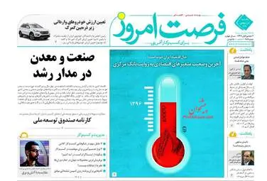 روزنامه های یکشنبه ۱ بهمن ۹۶